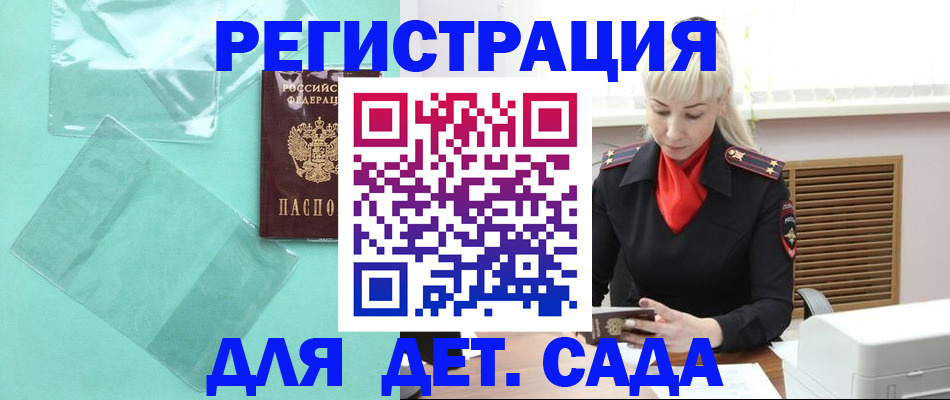 регистрация для школы в Кировске